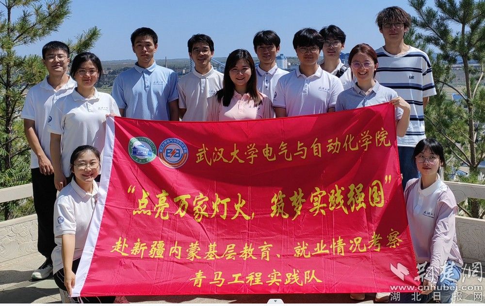 240余名武大电气学子奔赴全国各地在暑期实践中淬炼青春AG九游会(图3)