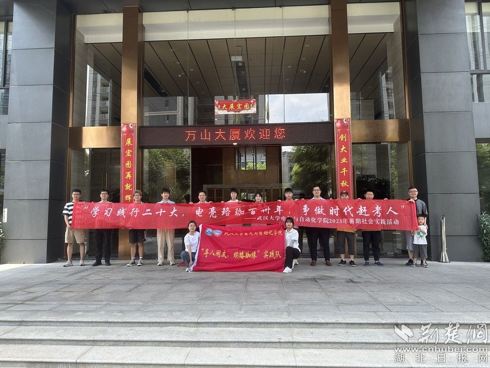 240余名武大电气学子奔赴全国各地在暑期实践中淬炼青春AG九游会(图6)