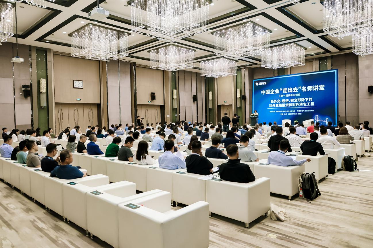 AG九游会《中国企业“走出去”名师讲堂》第一期高级培训班举办(图1)
