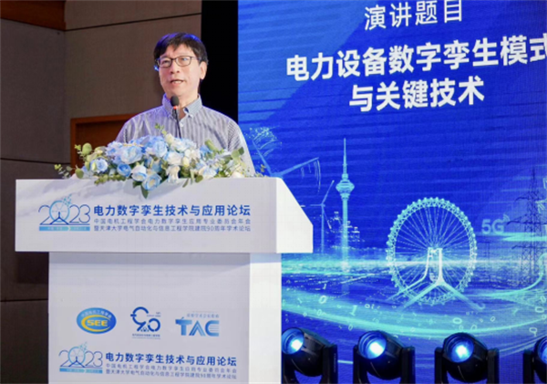 AG九游会“中国电机工程学会电力数字孪生应用专业委员会年会”隆重召开(图8)