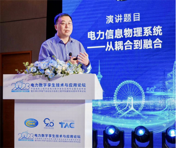 AG九游会“中国电机工程学会电力数字孪生应用专业委员会年会”隆重召开(图9)