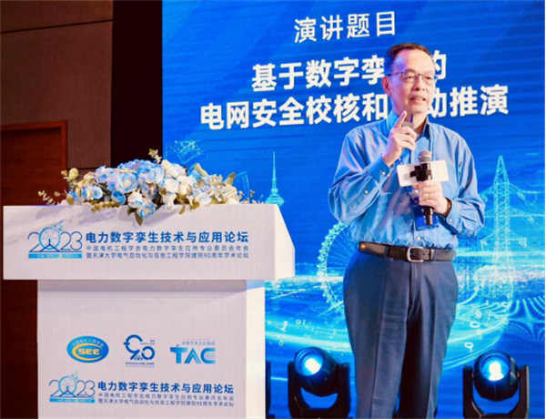 AG九游会“中国电机工程学会电力数字孪生应用专业委员会年会”隆重召开(图10)