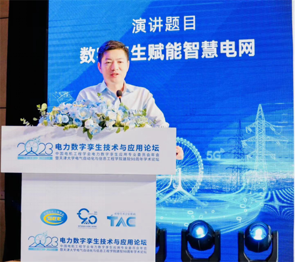 AG九游会“中国电机工程学会电力数字孪生应用专业委员会年会”隆重召开(图13)