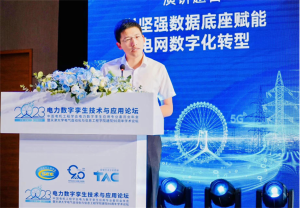 AG九游会“中国电机工程学会电力数字孪生应用专业委员会年会”隆重召开(图12)