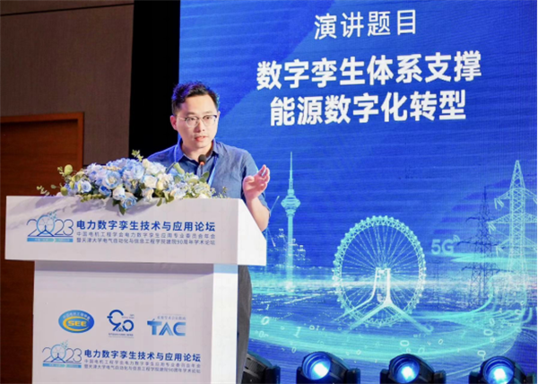 AG九游会“中国电机工程学会电力数字孪生应用专业委员会年会”隆重召开(图15)