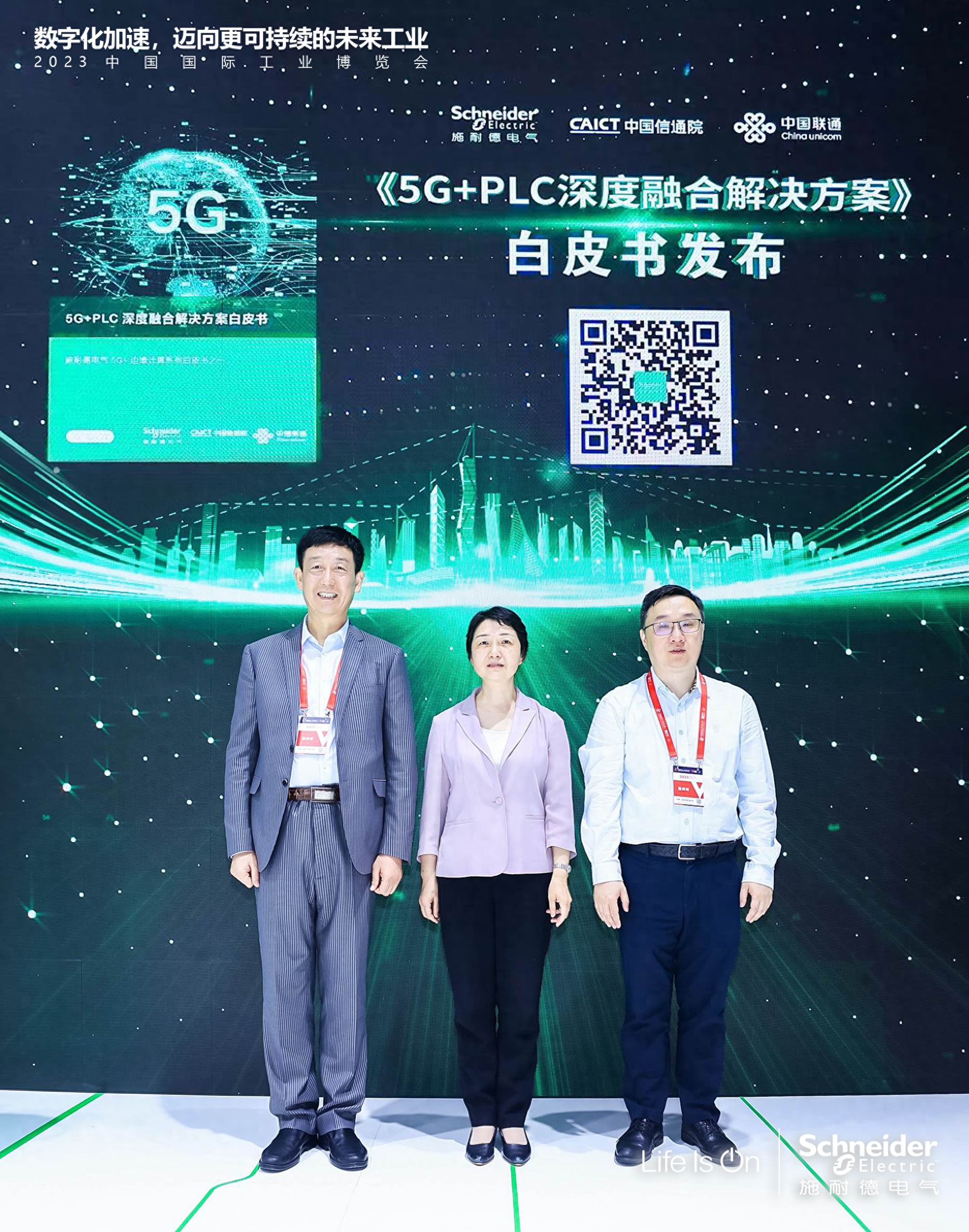 九游会施耐德电气联合中国信通院及中国联通发布白皮书共探5G+PLC深度融合应用(图1)