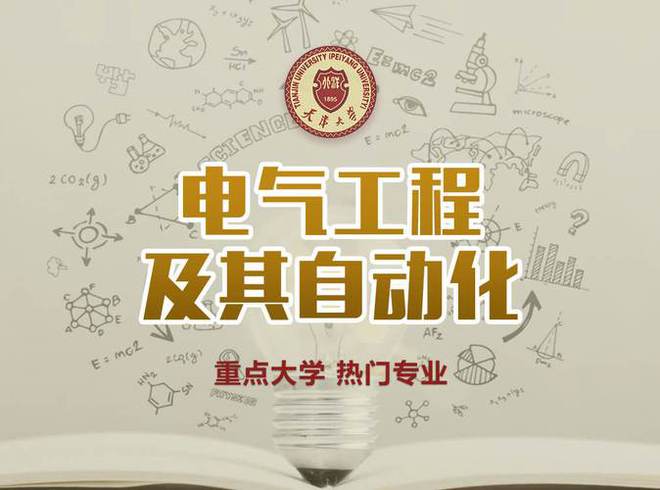 电气工程及其自动化专业的就业前景怎样？九游会(图1)