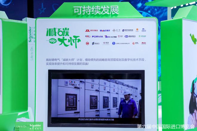 九游会施耐德电气六赴进博：绿色创新生态成型赋能中国伙伴加速升级(图3)
