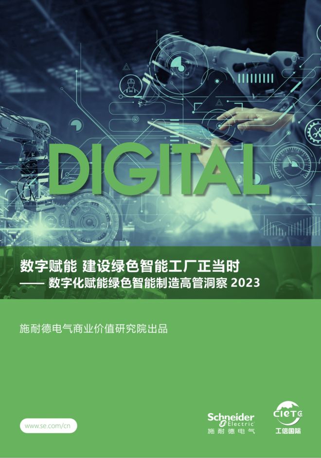 九游会施耐德电气六赴进博：绿色创新生态成型赋能中国伙伴加速升级(图6)