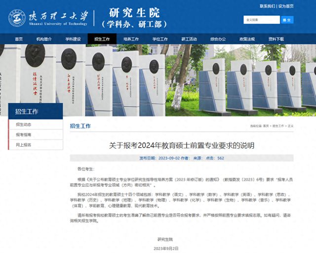 九游会多校明确：部分专业限制跨专业考研(图1)