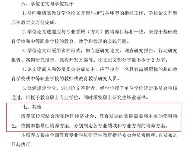 九游会多校明确：部分专业限制跨专业考研(图3)