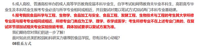 九游会多校明确：部分专业限制跨专业考研(图7)